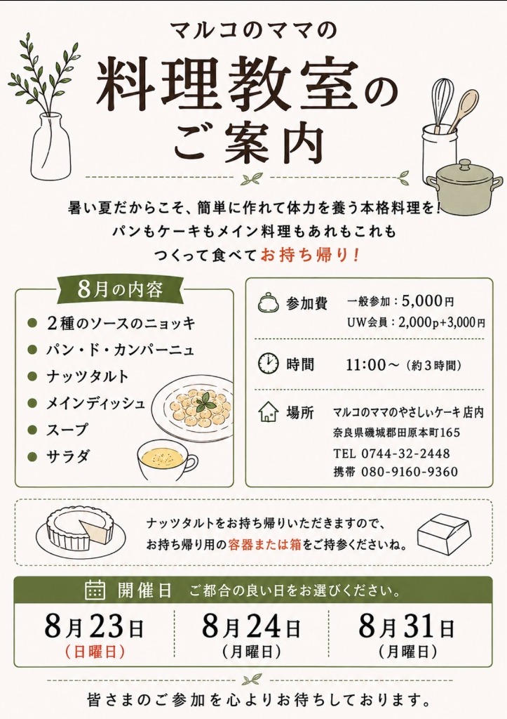 マルコのママのお料理教室のご案内　　※画像をタッチして下さい。詳しい内容が表示されます！